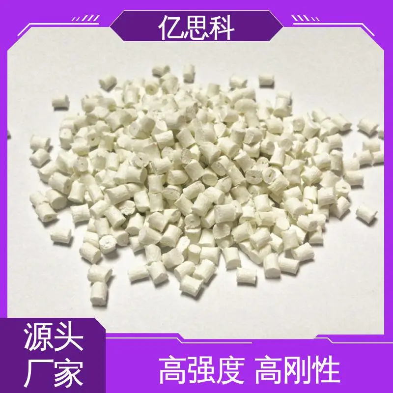 亿思科 阻燃级 PA66加玻纤50% 耐冲击 热稳定 合成纤维用料