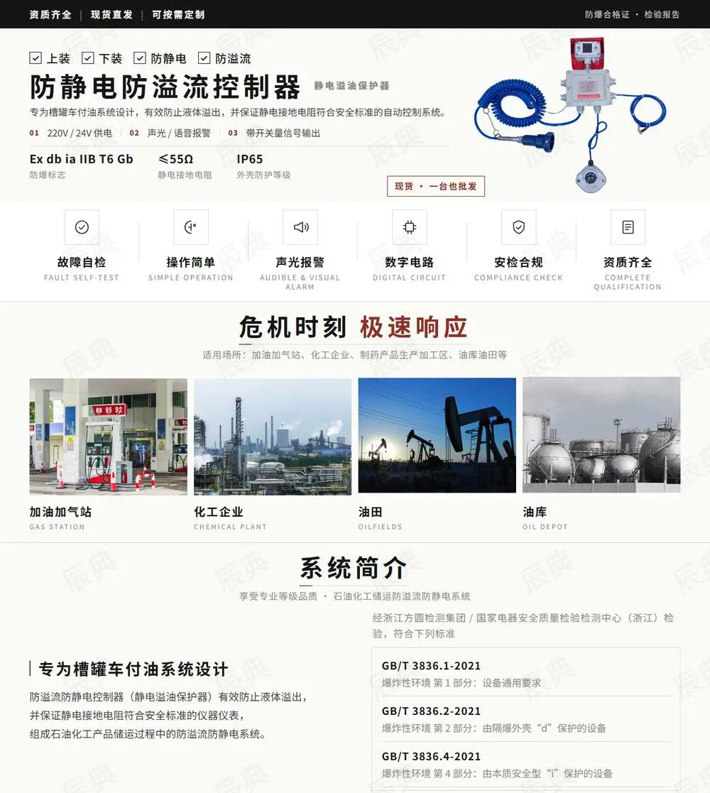 静电溢油保护器厂家