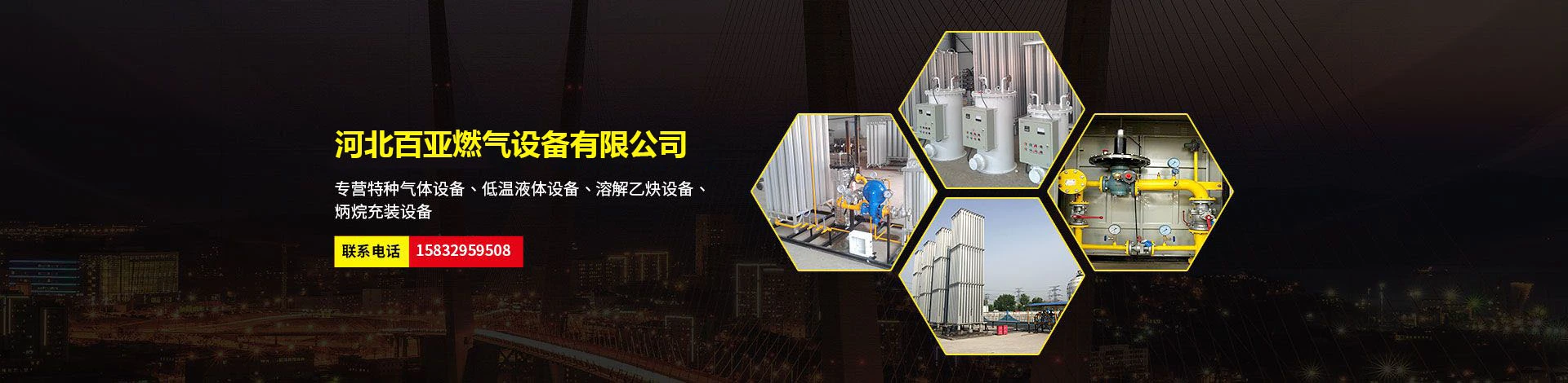 河北百亚燃气设备有限公司