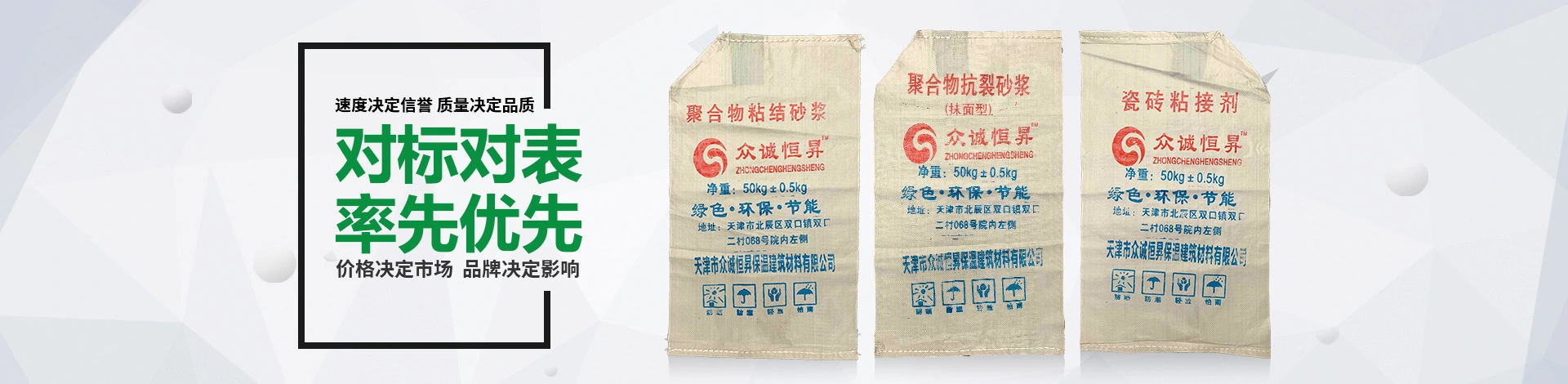 天津市众诚恒昇保温建筑材料有限公司