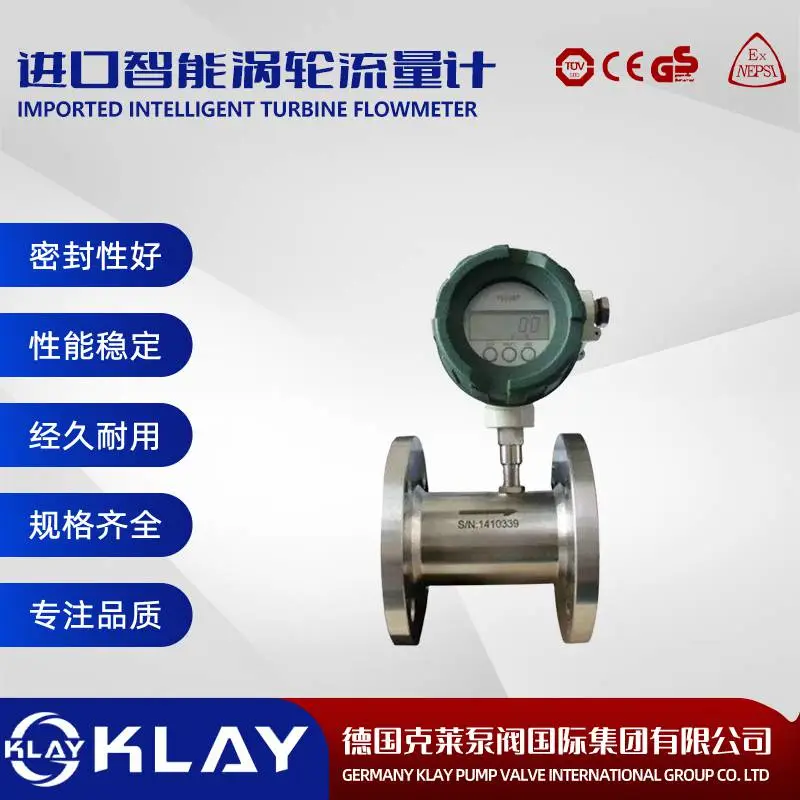 进口智能涡轮流量计 智能控制 流量控制及流通-德国克莱KLAY
