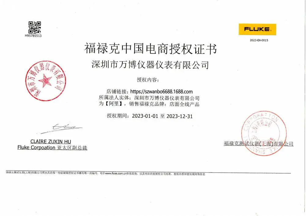 福禄克***授权书