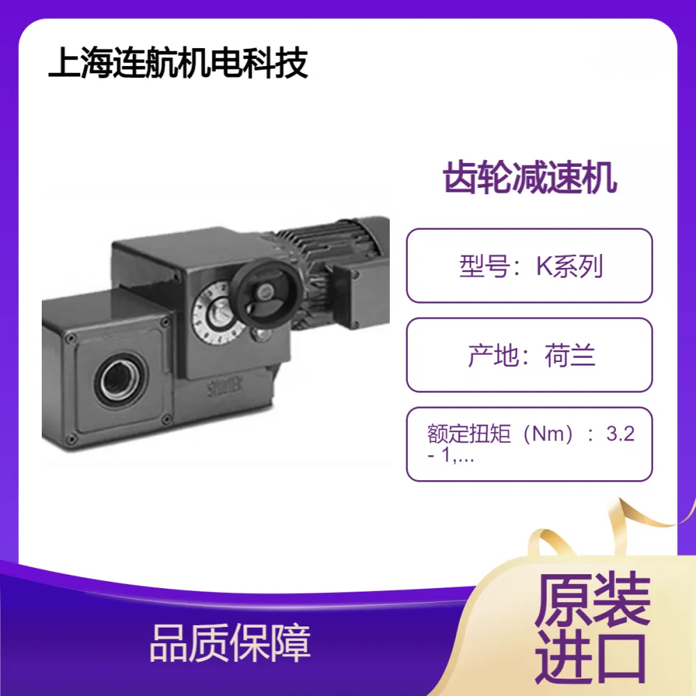 德国STROTER减速机【齿轮减速电机K系列】低维护且无磨损