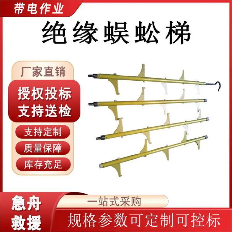 可折叠登高作业单挂梯环氧树脂绝缘蜈蚣梯电力耐高压单脚爬梯