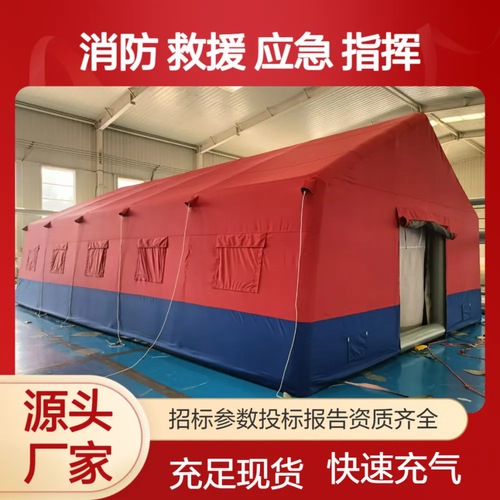 大型户外充气帐篷 5分钟速充 防雨抗风 消防救援应急救灾 有佳YJ-60