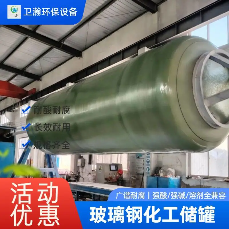 动植物或矿物油食品级玻璃钢储罐 玉米油水罐 50m³100m³ 规格