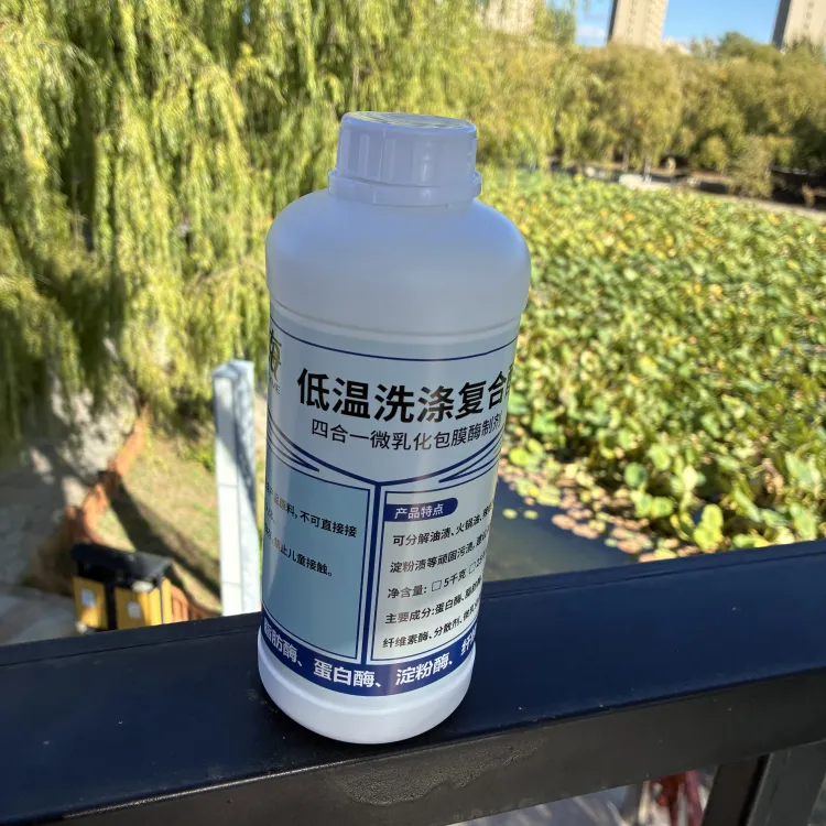 诺瓦酶 低温洗涤复合酶 耐储存 宽 pH 值适用 洗衣液配方升级