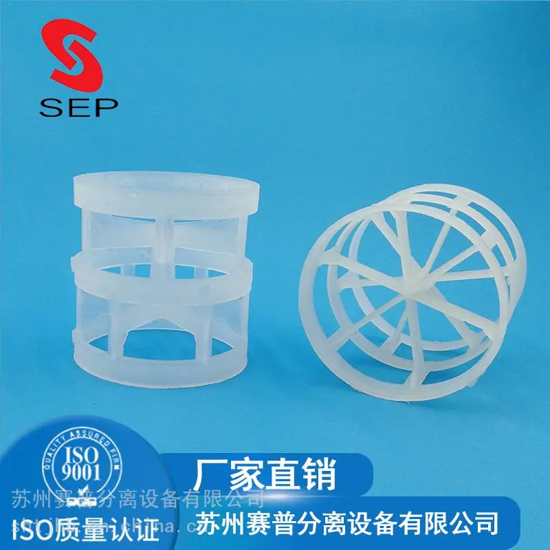 定制PP塑料鲍尔环散堆填料38/50