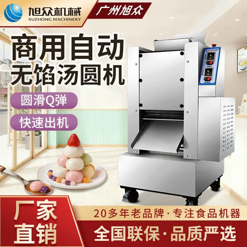 旭众商用型无馅汤圆机全自动奶茶芋圆珍珠丸子机迷你小汤圆成型机