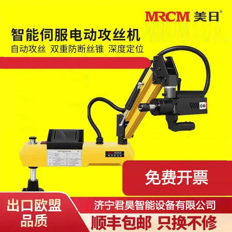 电动攻丝机全自动伺服攻牙机台式小型手持万向摇臂数控万向