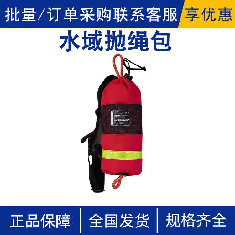 水域抛绳包船用反光救援水上漂浮绳袋水域防汛抢险救援漂浮绳索