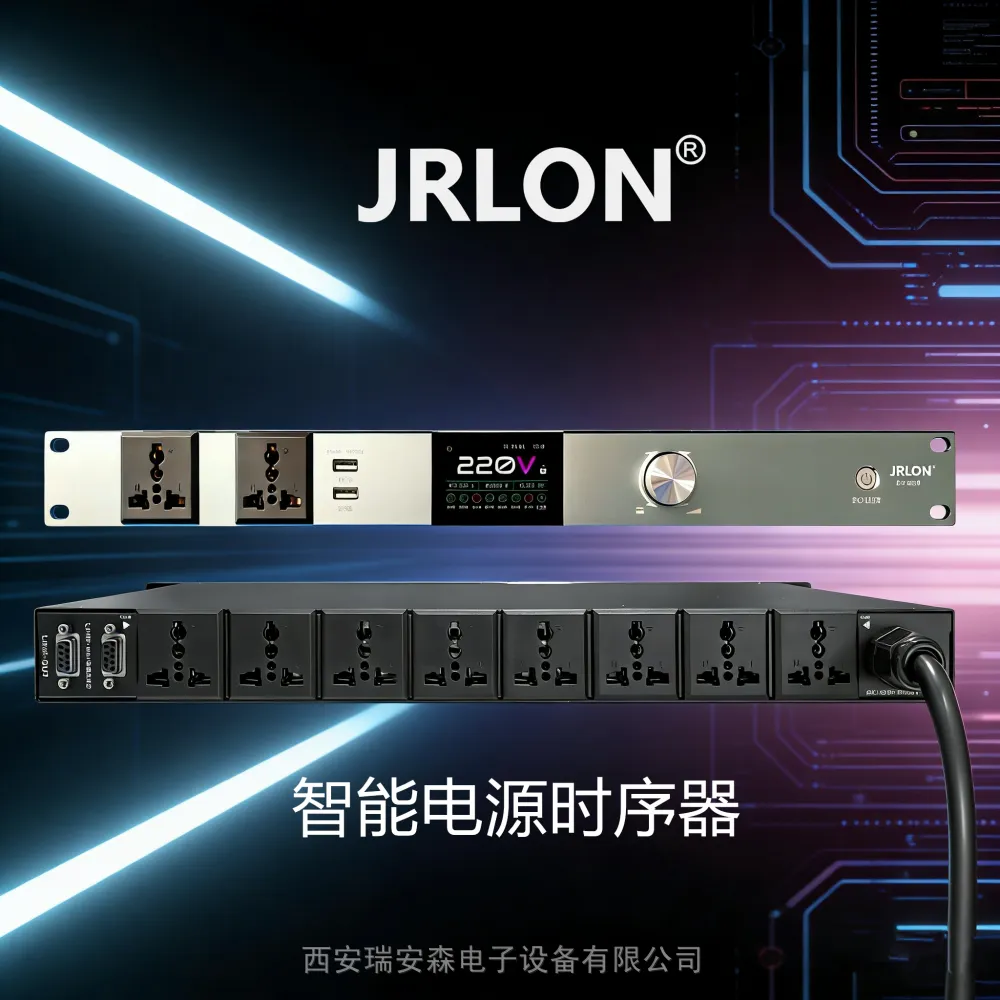 JRLON DY-880 8路智能电源时序器（支持RS232中控控制）