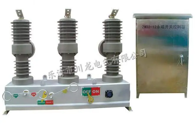 ZW32-12户外永磁真空断路器 ZW32M-12智能断路器