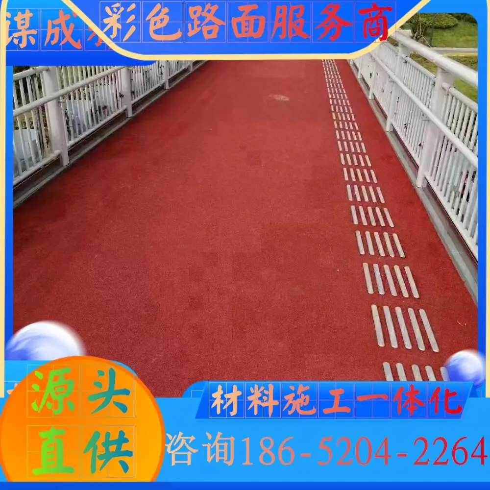 浙江宁波陶瓷颗粒防滑路面材料施工一体化
