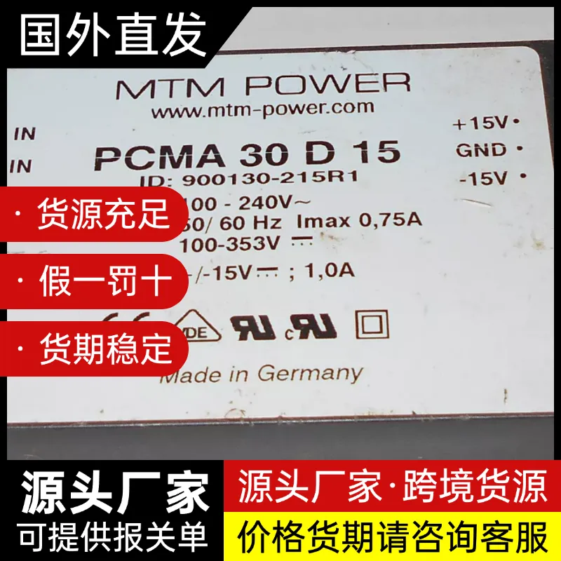MTM交流/直流电源PCMA30 D15