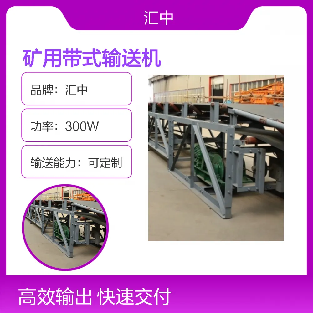 矿用带式输送机 耐磨耐用 输送稳定 操作便捷 源头厂家