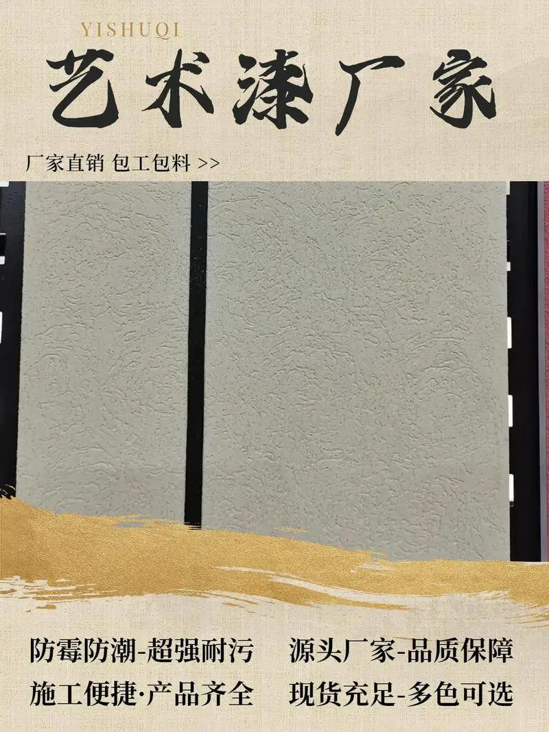立邦艺术漆照价 蚕丝绒艺术漆喷涂效果图片大全