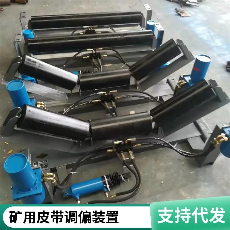 分体式皮带液压纠偏装置 B1000全自动无源单向上下调偏器调心支架
