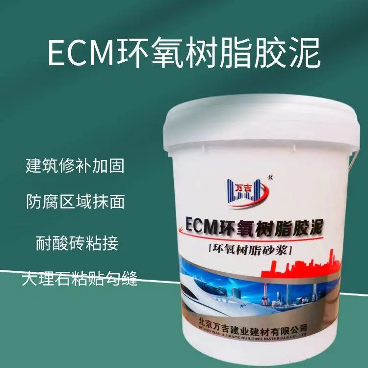 兰溪市环氧树脂胶泥 ECM高强耐酸砖大理石粘接剂 污水池抹面砂浆