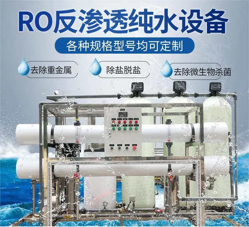 呼市集宁锅炉软化水设别RO反渗透净水器设备除水垢水处理设备