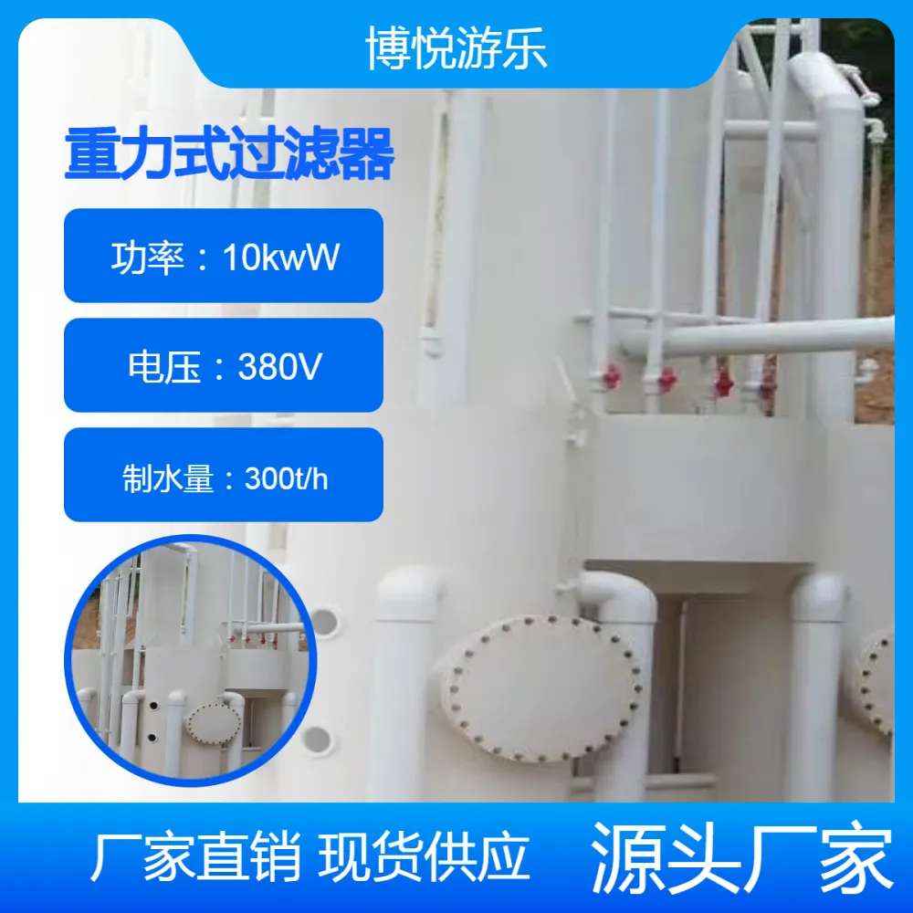 水上乐园水处理净化设备 重力式曝气溶氧精滤机 游泳池过滤器
