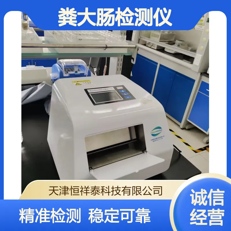 粪大肠检测仪 故障自诊断 稳定输出 智能故障报警