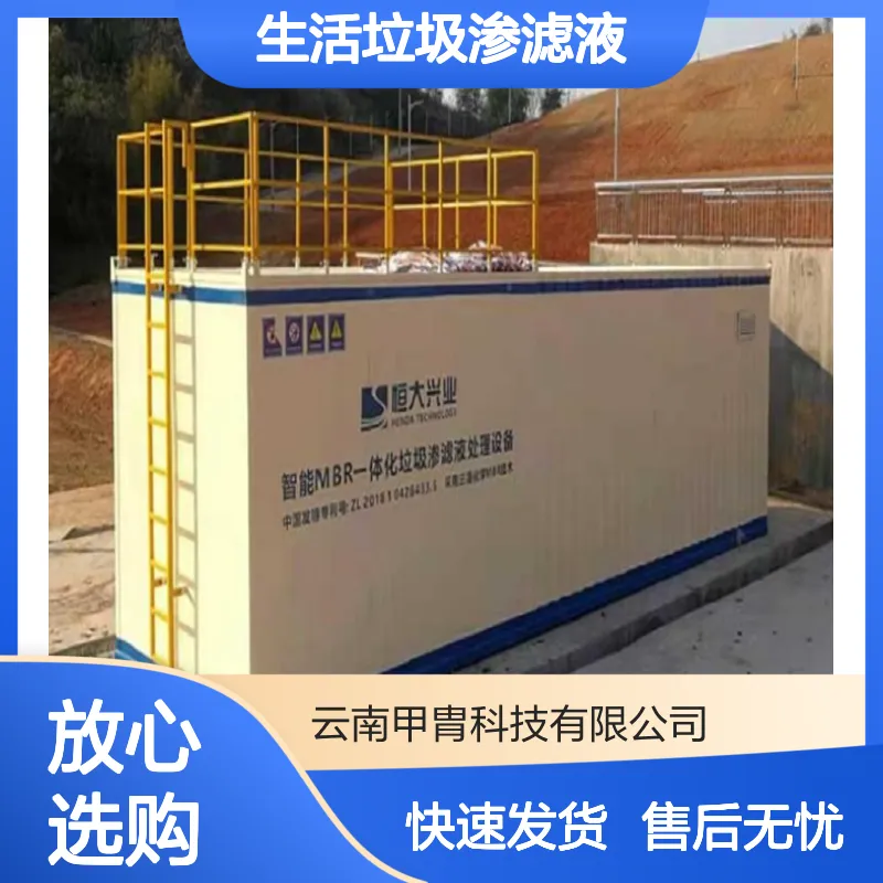 甲胄科技 智能MBR一体化 生活垃圾渗滤液处理设备 低耗高能降成本