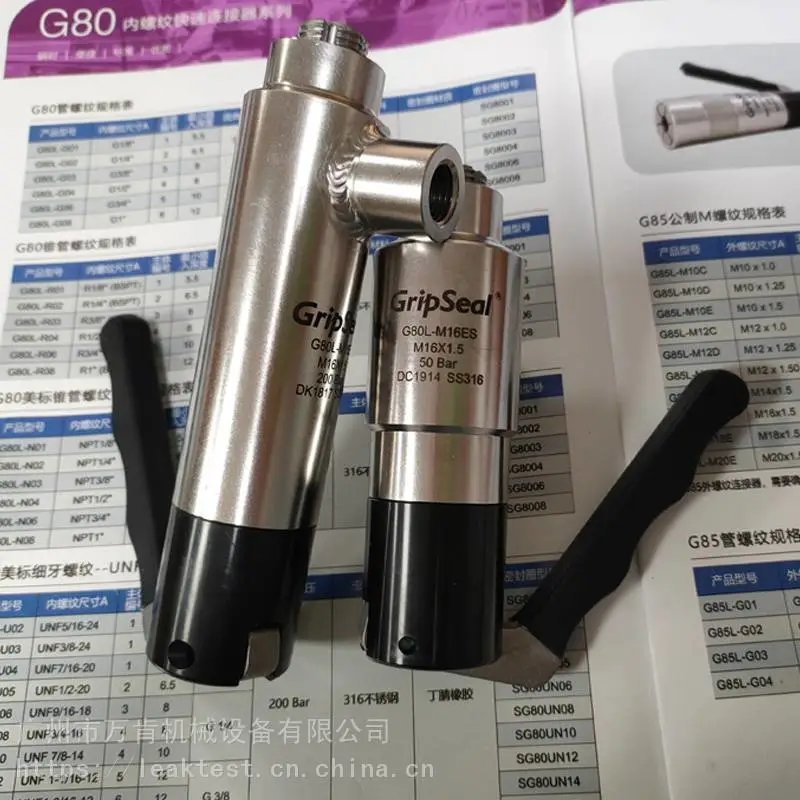格雷希尔密封接头 GripSeal快速连接器 气密性检测