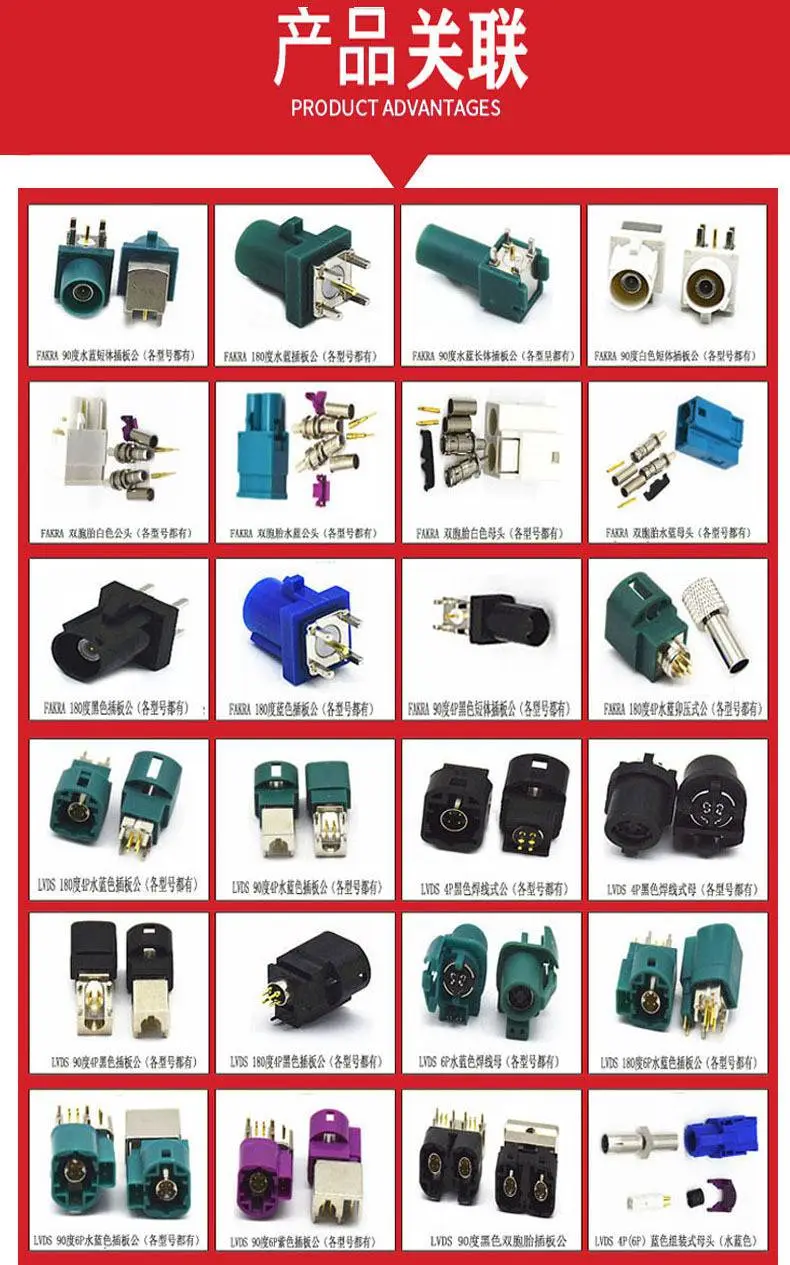 汽车连接器关联产品