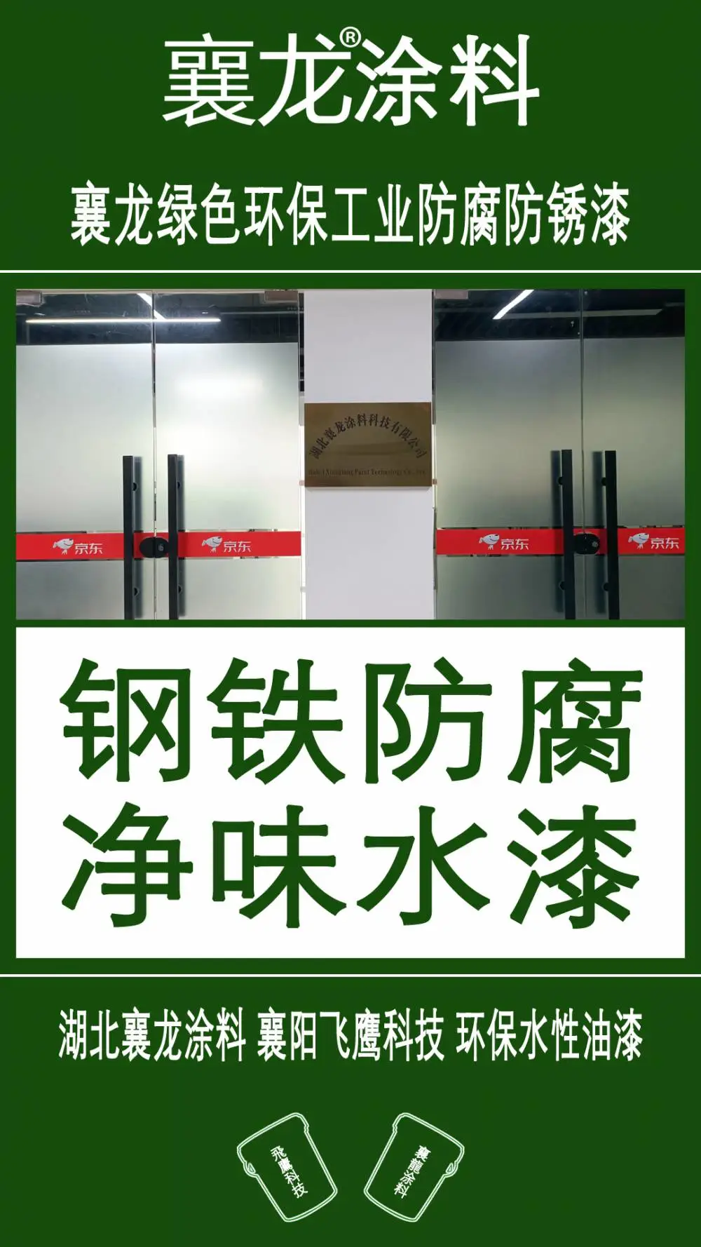 飞鹰襄龙水性工业防腐防锈漆，自有品牌，性能优异，源厂发货，送货上门