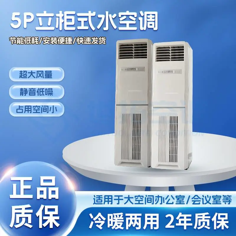 家用商用5p立柜式空调器 风机盘管 上下左右摆风 分布式送风 低噪运行