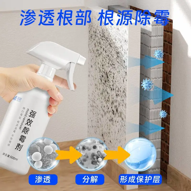 墙体除霉剂 500ml ***渗透型 墙面霉斑清除 支持OEM贴牌