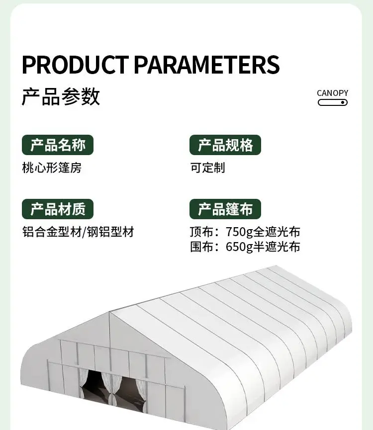 军鑫桃心形篷房