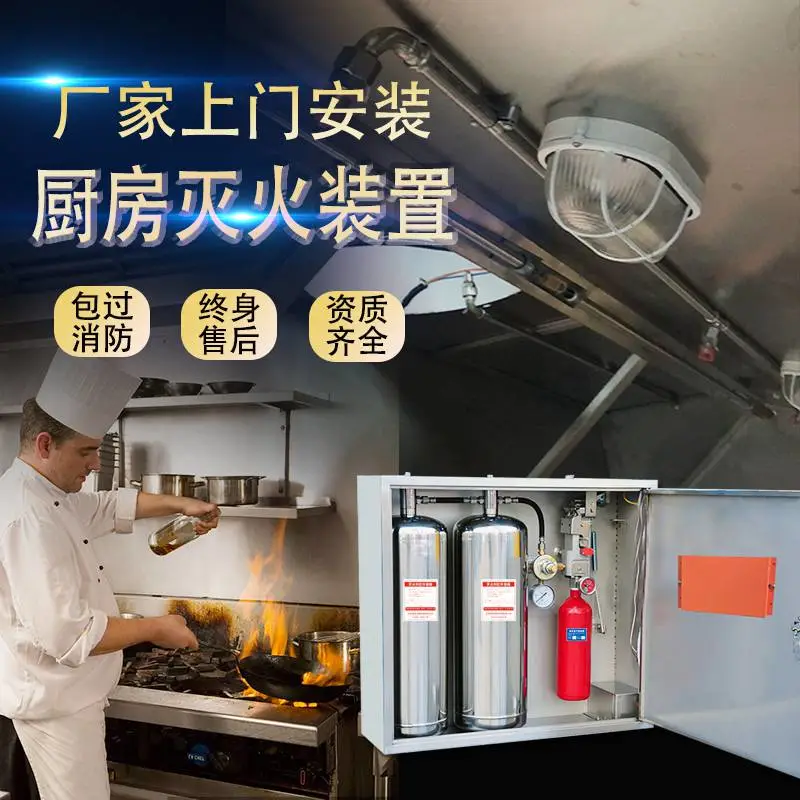 厨盾厨房设备自动灭火装置单瓶组双瓶组CMJS型灶台全自动