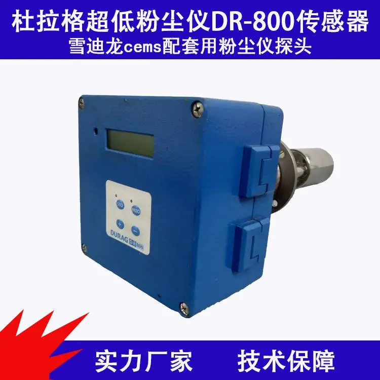 传感器杜拉格抽取式***粉尘仪DR-800探头烟气监测cems配件