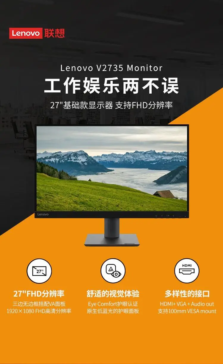 联想 Lenovo 扬天V系列 商用LED液晶台式机电脑主机显示器屏幕 V2735