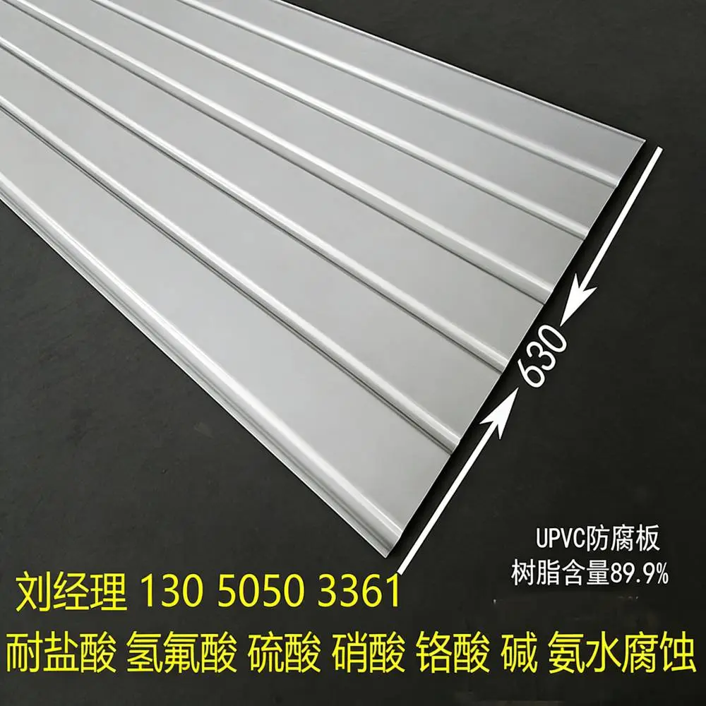 630型UPVC耐腐板 不腐蚀不生锈 树脂含量高 B1级阻燃防火