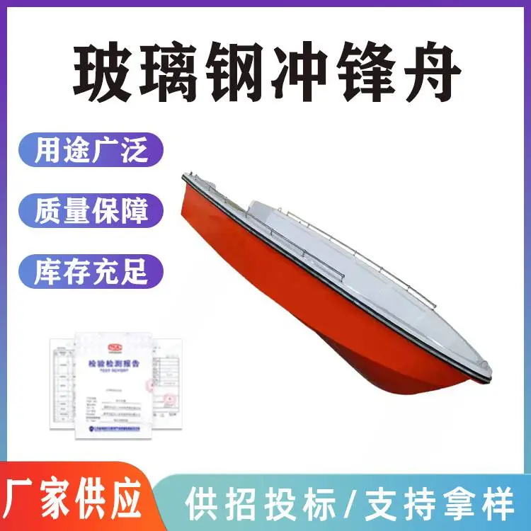 防汛救援玻璃钢冲锋舟 消防救援舟艇快艇双层加厚硬底玻璃钢船用