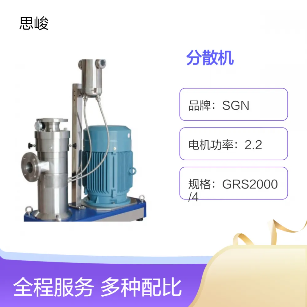SGN（思峻）阿莫西林颗粒湿法研磨分散机 变频变速 高效设备