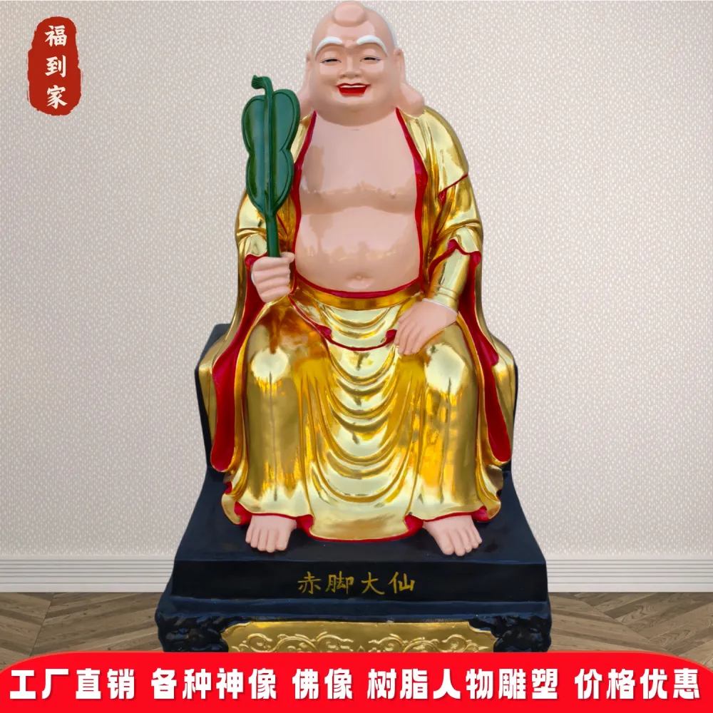 1.3米赤脚大仙神像赤脚仙人赵祯树脂玻璃钢雕塑