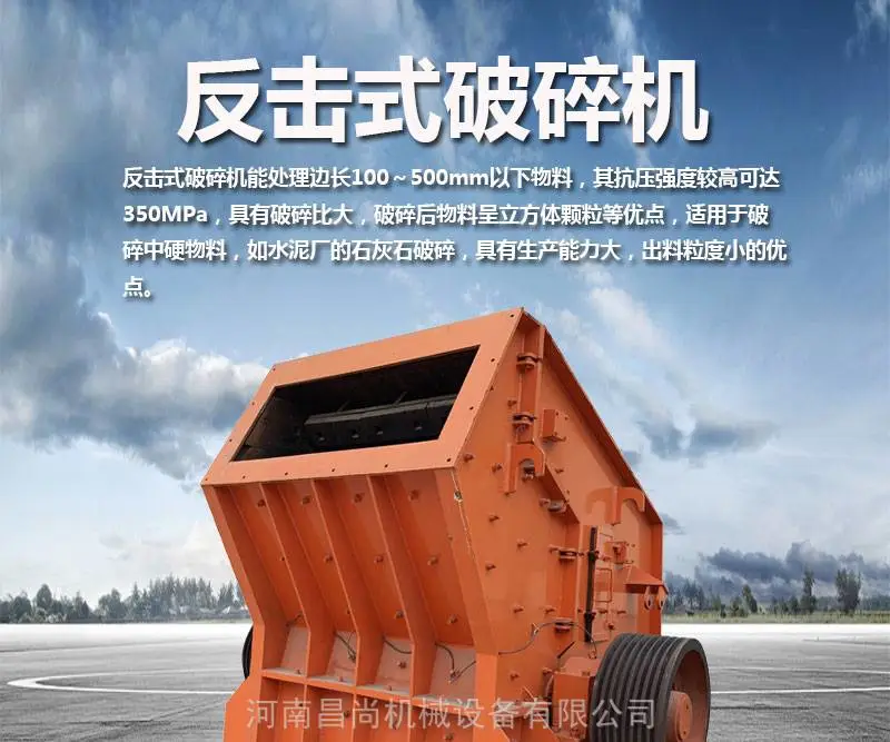 1214石灰石反击破破碎机 移动1010反击式破碎机 昌尚
