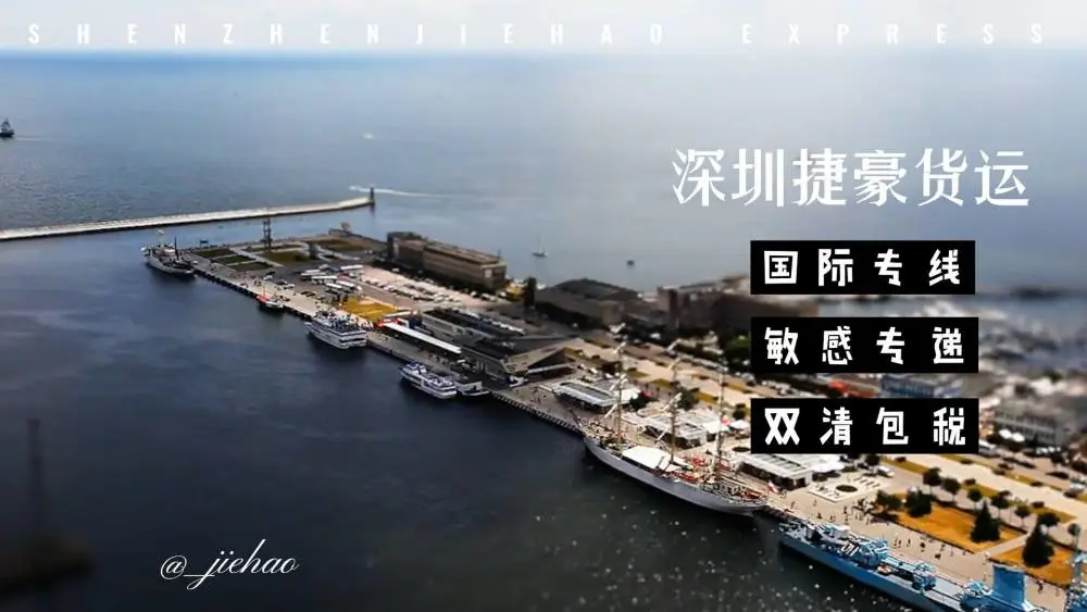 深圳市捷豪货运代理有有限公司主营业务优势