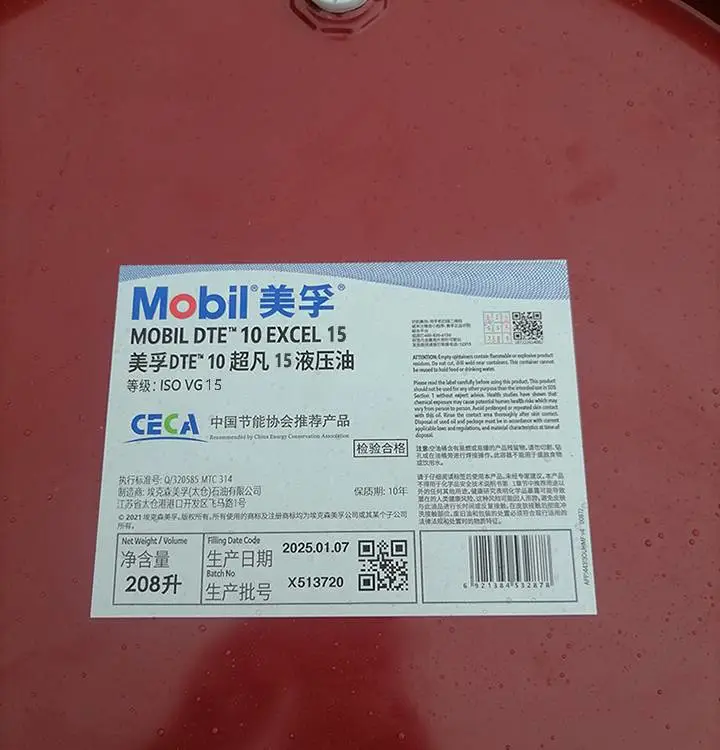 美孚 VG 15 22 32 46 68 100 150 抗磨液压油（原装正品）