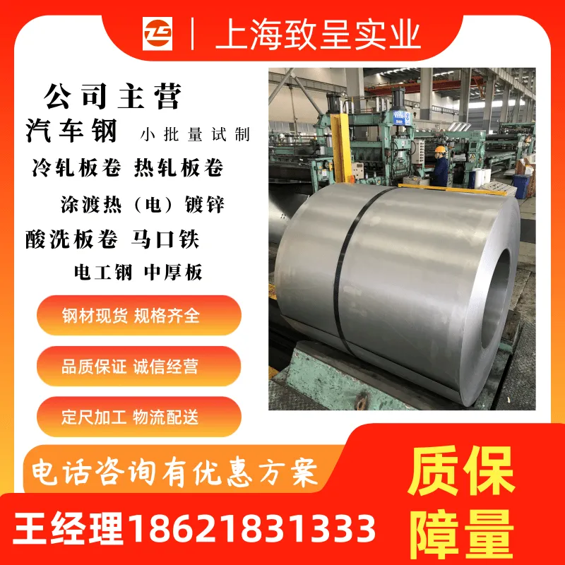HC300/500DPD+Z,HC300/500DPD+ZF双向钢宝钢材料