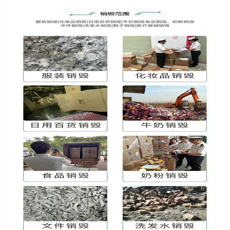 东莞莞城不合格电子产品想 产品销毁公司 电话详情咨询