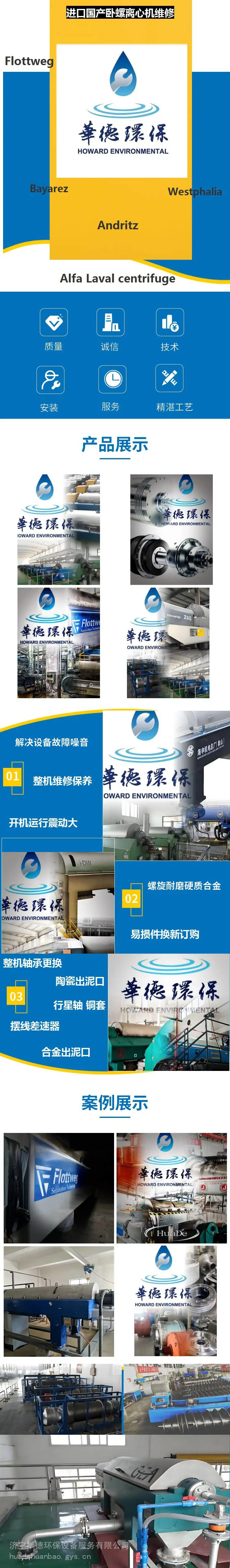 陕西榆林上离卧式螺旋沉降原厂承包技术维修80台