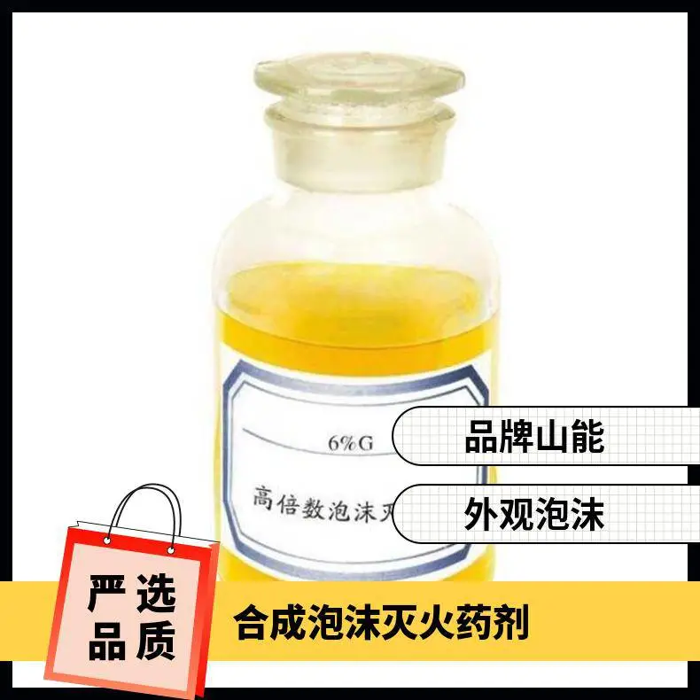 山能出售AFFF-3合成泡沫灭火药剂 低倍数阻燃