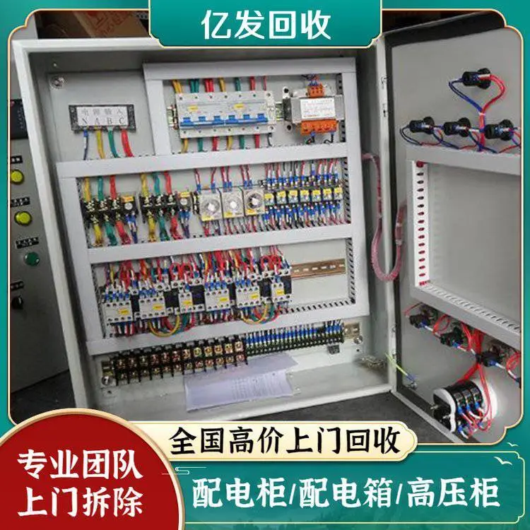 白 云区***回收高低压配电柜 拆除配电箱 变压器收购 亿发快速上门