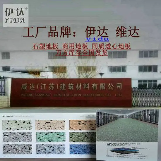 伊达同质透心地板导静电卷材库存【YIDA工厂配货中心】