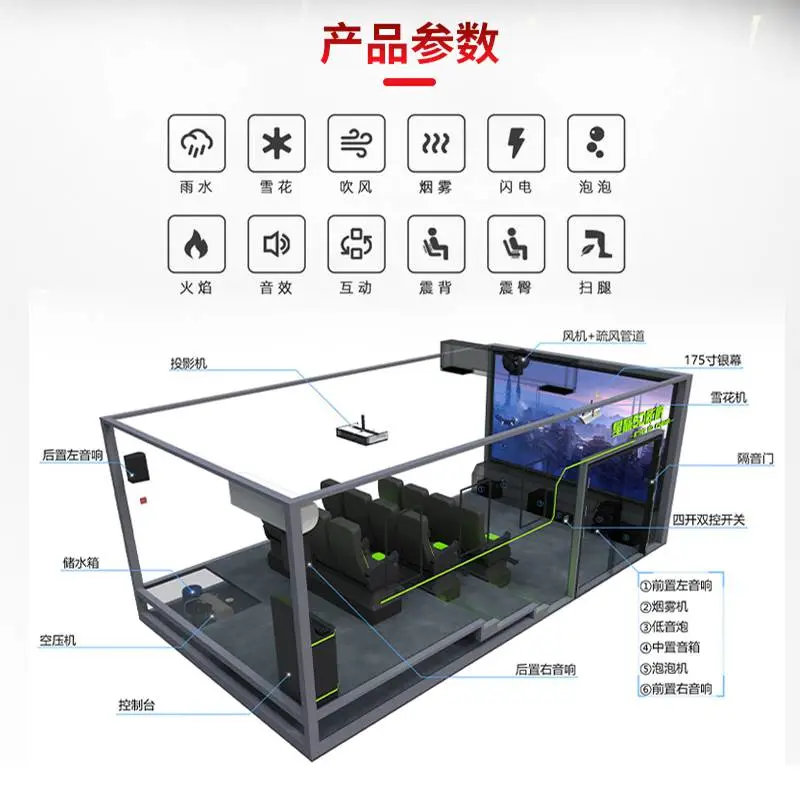 5D7D电影设备多种***影院网红游乐项目创业投资